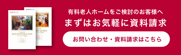 資料請求はこちら